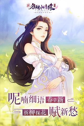御剑情缘360客户端  v1.17.8图4