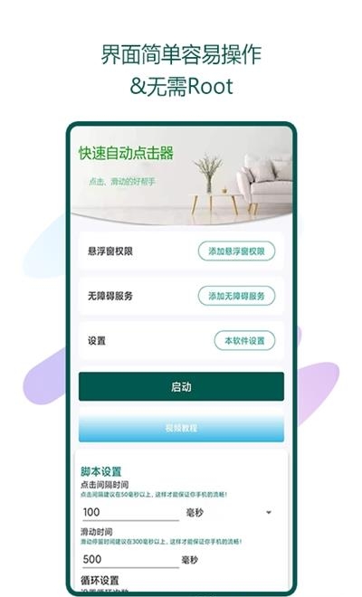 瑜兮自动点击器