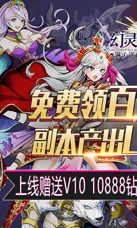 幻灵战歌  v1.6.0图1