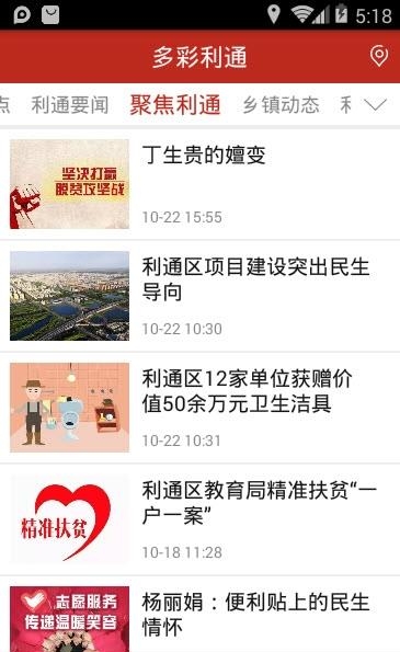 多彩利通  v2.0.0图3