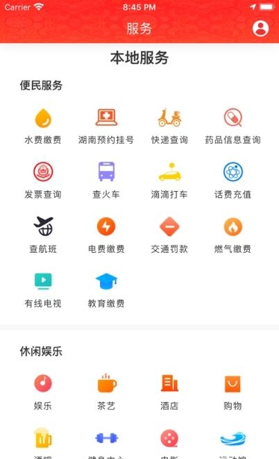 美丽吉首  v2.2.0图3