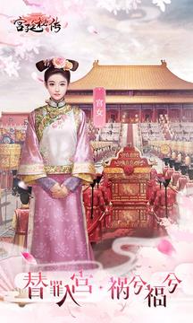 宫廷秘传  v1.0.1图1