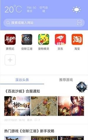 溪谷浏览器手机版  v1.0.2图1