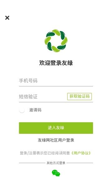 友绿