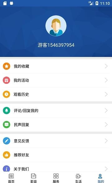 智慧鹤岗手机台  v2.3.1图2