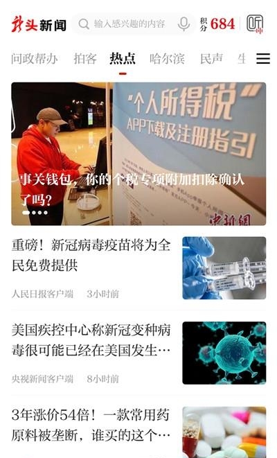 龙头新闻  v2.1.8图1
