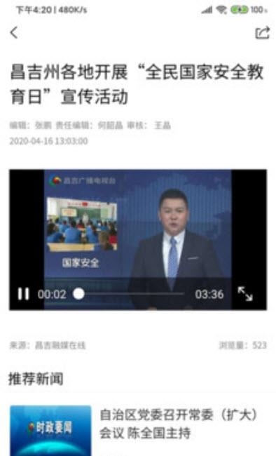 昌吉融媒在线  v1.1.0.0图2