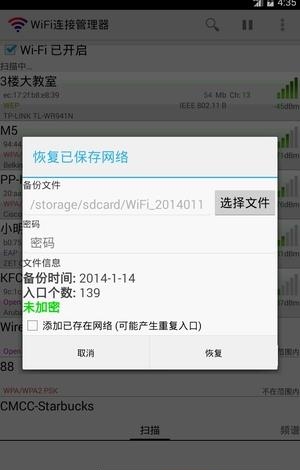 WiFi连接管理器最新版  v1.6.5.7图5