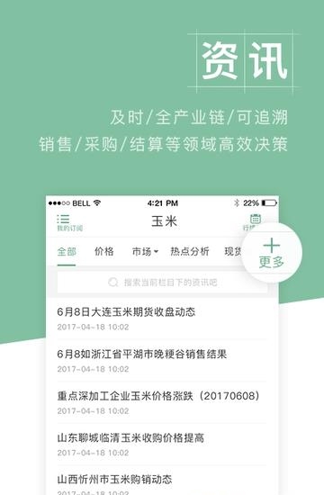 卓创农业  v4.4图3