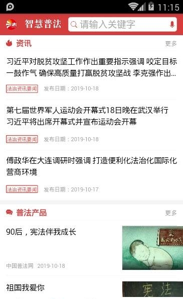 智慧普法平台  v1.1.2图3