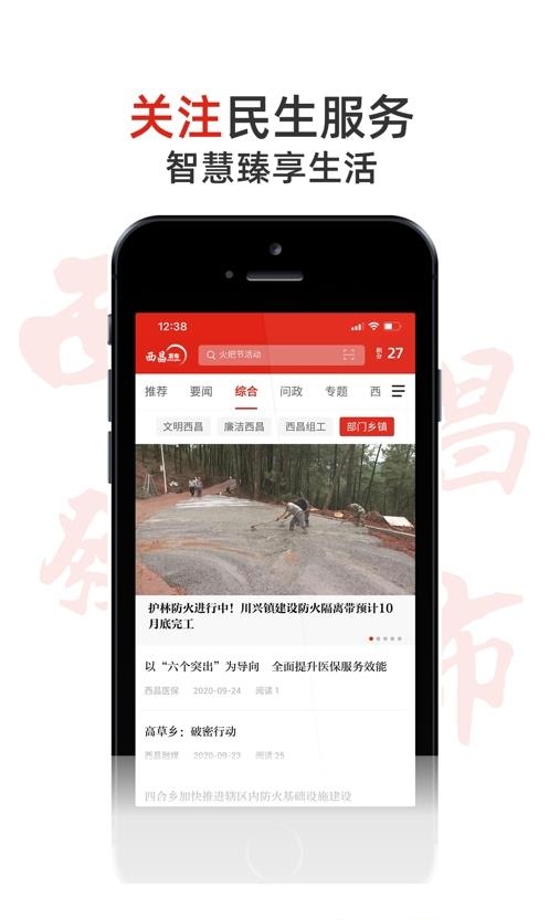 西昌发布