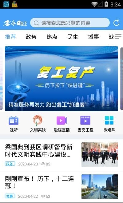 今日历下