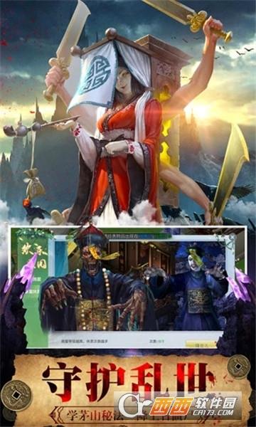 四海牧云茅山志异  v100.7.0图4