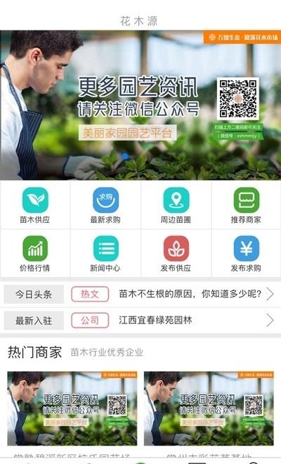 花木源