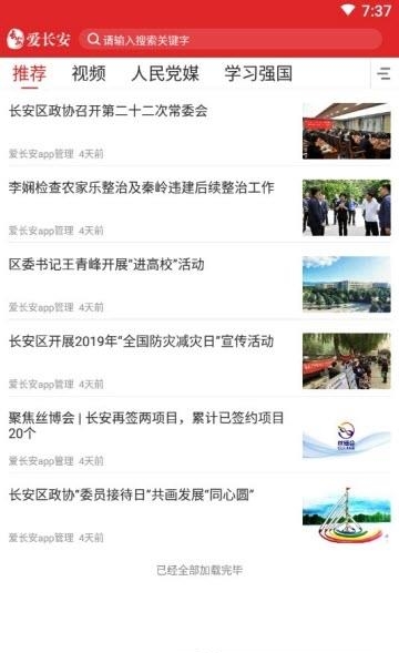 爱长安  v1.0.0图3