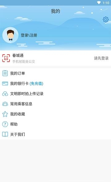 春城e路通