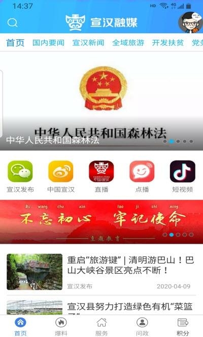 宣汉融媒  v3.5.17图2