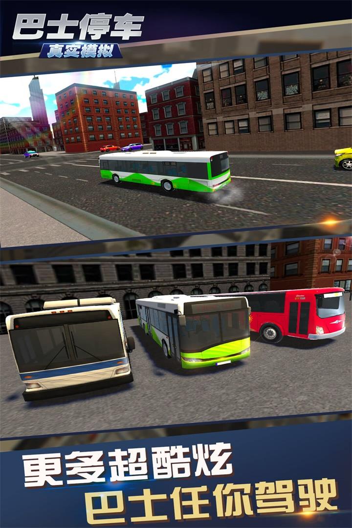 真实模拟巴士停车  v1.20图3