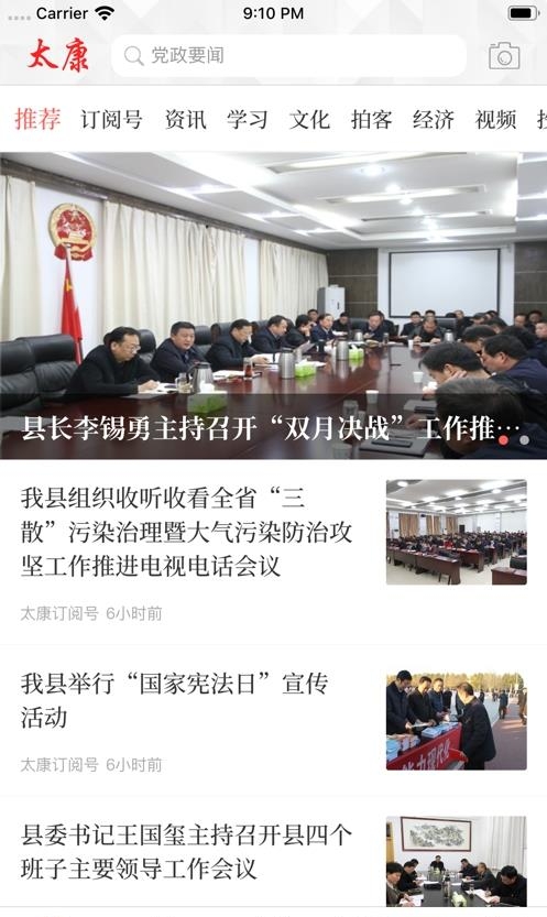 云上太康  v2.4.7图3