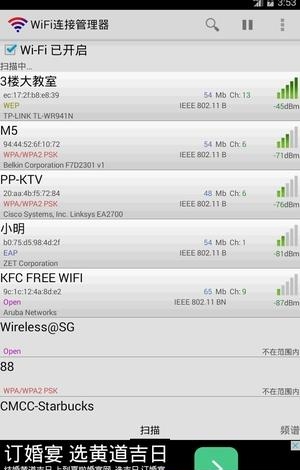 WiFi连接管理器最新版