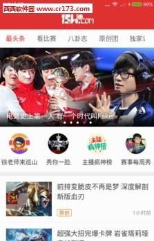 15w电竞头条  v3.0.2图1
