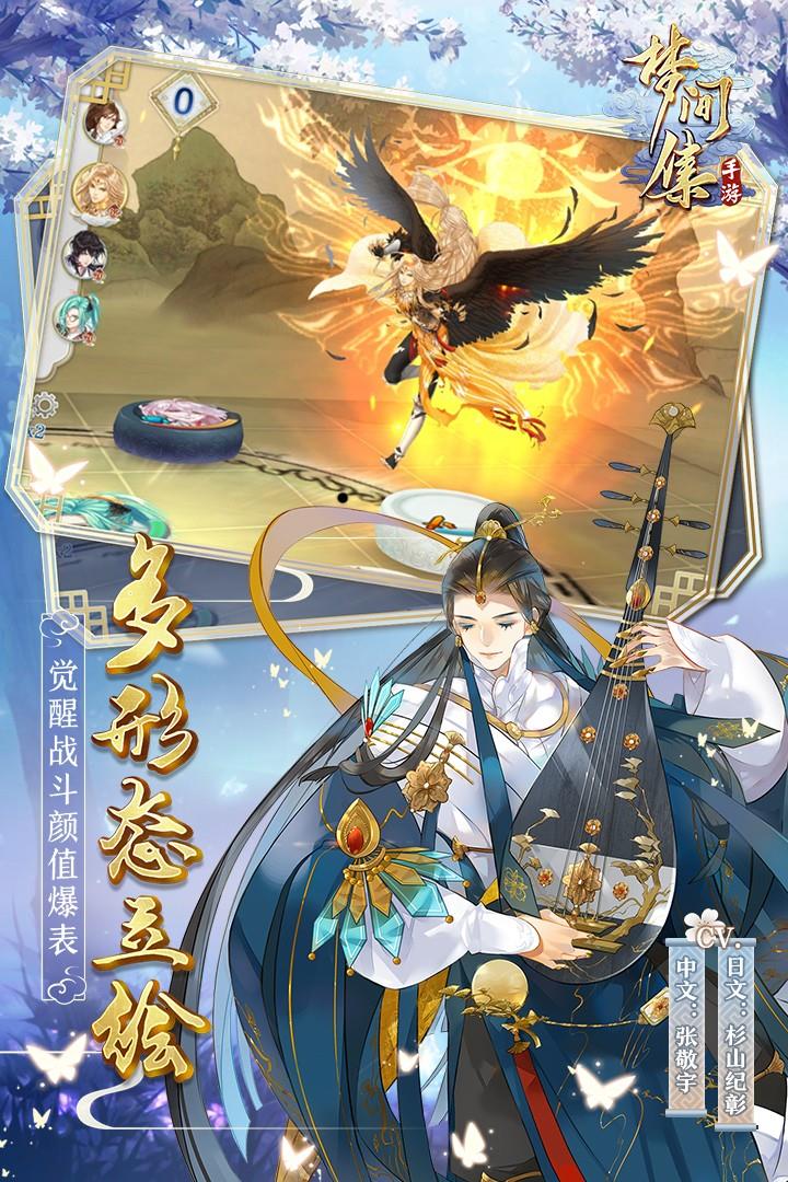 梦间集  v1.5.8图3