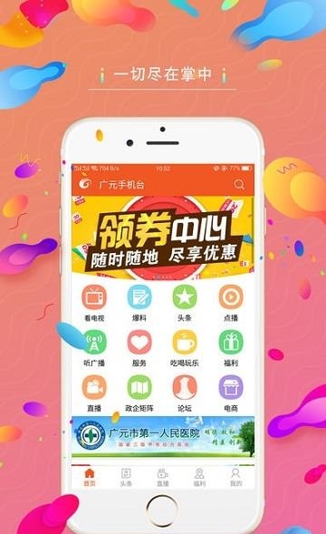 桓台手机台  v5.2.0.0图3