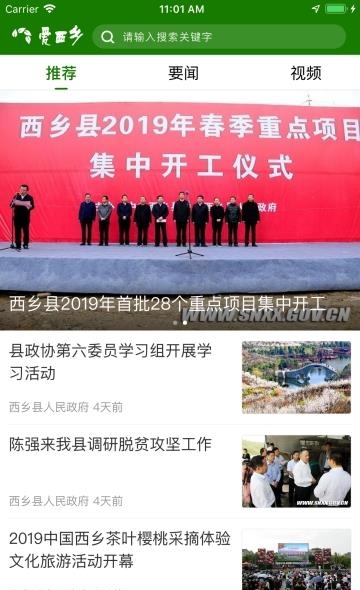 爱西乡  v1.1.1图2