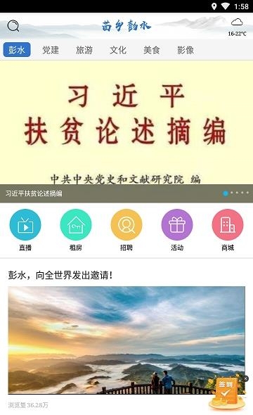 苗乡彭水  v2.1.6图1