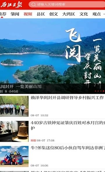 西江日报电子版  v1.0.5图3