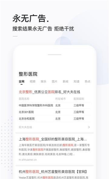中国搜索浏览器手机版  v5.2.5图4