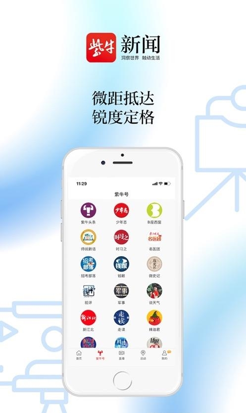 紫牛新闻  v5.0.0图1