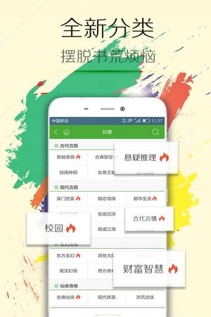 小说达人安卓版