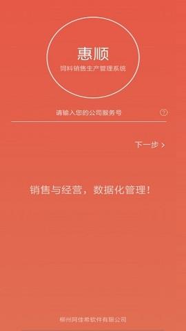 惠顺饲料最新版  v1.0.6图1