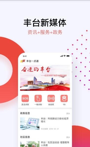 北京丰台  v1.6.3图2