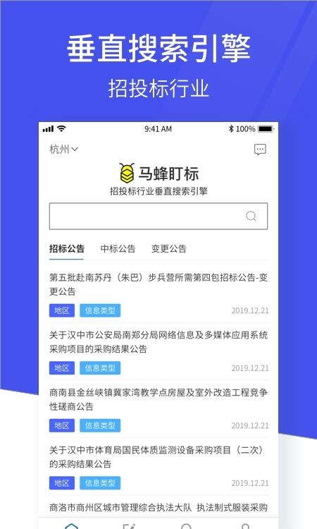 马蜂盯标  v2.0.8图3