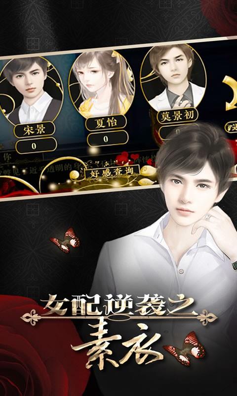 女配逆袭之素衣  v1.0.201723图3