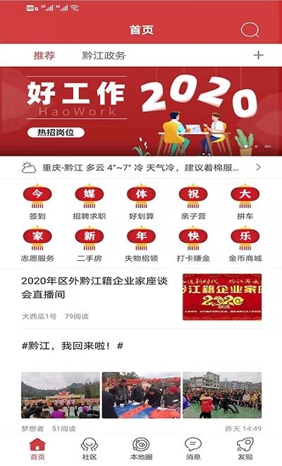 黔江今媒体  v5.1.7图1