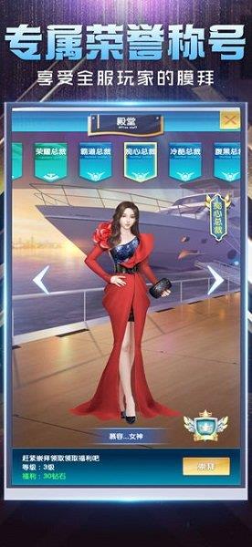 总裁在上  v1.0.6图1