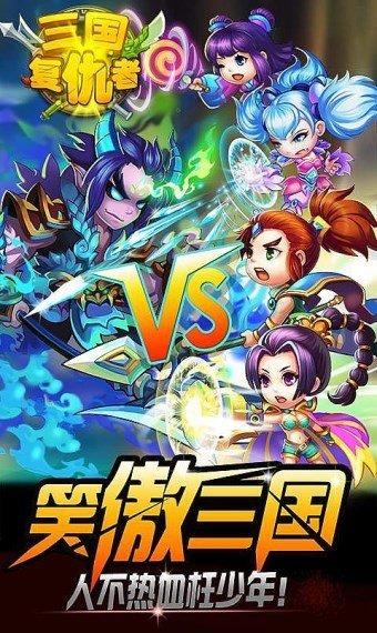 三国复仇者  v2.0.0图4