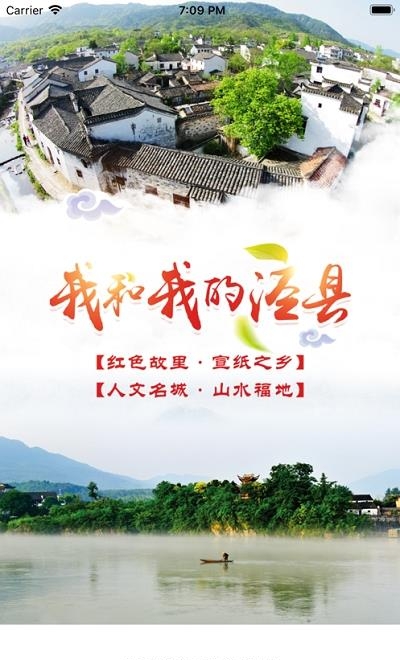 我的泾县  v2.0.0图3