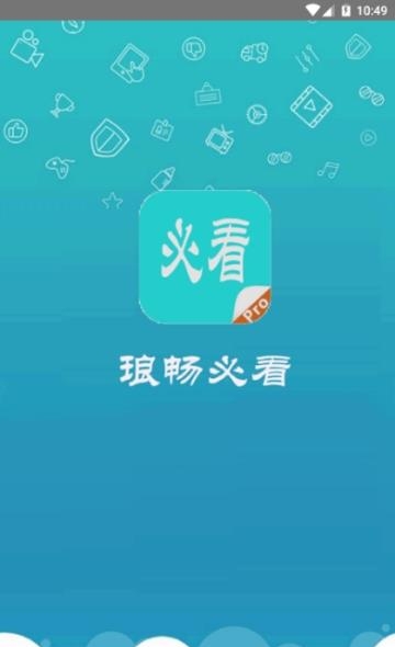 琅畅必看  v3.1.2图1