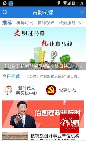 古韵杭锦  v3.0.0图1