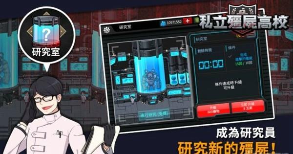私立僵尸高校正式版  v4.69图1
