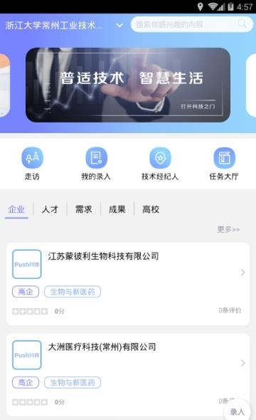 Push科技  v5.4.0图2