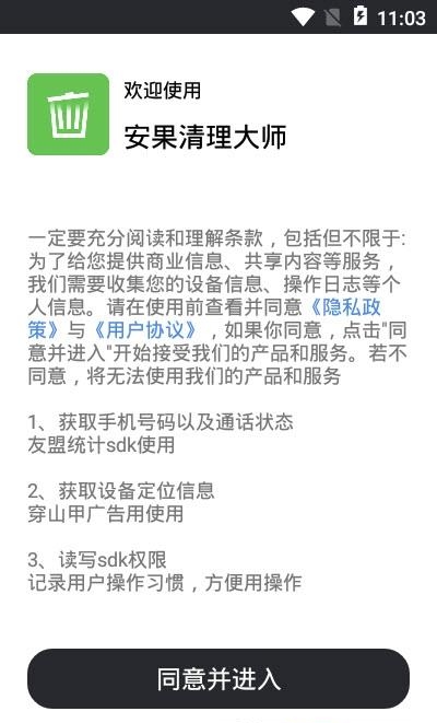 安果清理大师
