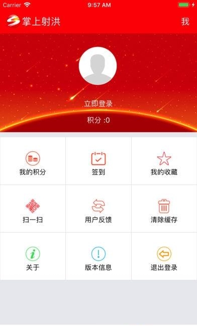 掌上射洪  v4.3.2图4