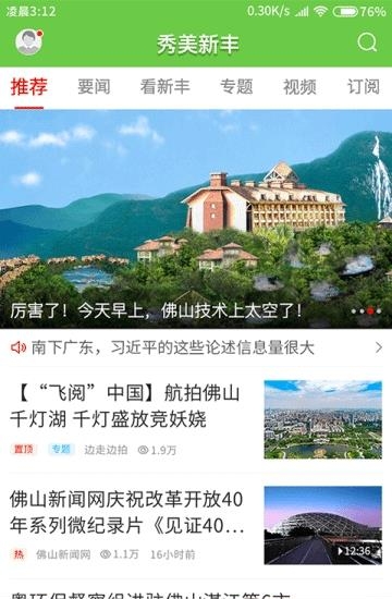 秀美新丰  v1.0.5图2