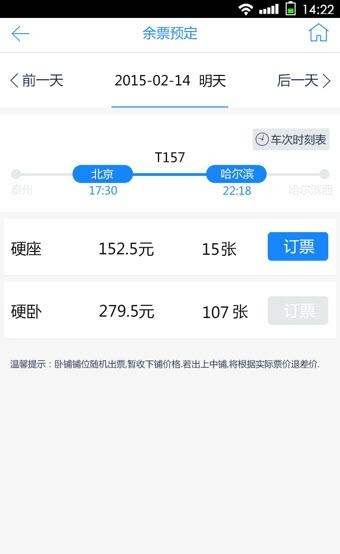 高铁时刻表
