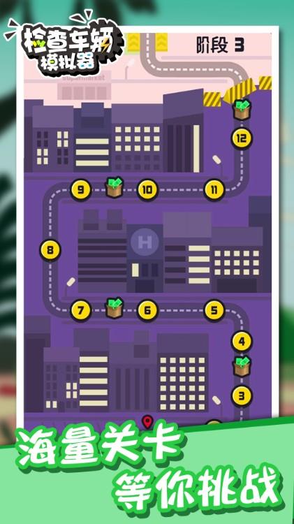 检查车辆模拟器  v1.3图2